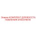 4700379519 КОМПЛЕКТ ДЛЯ ВОССТАНОВЛЕНИЯ Epiroc