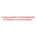 4700379602 ШЛАНГ ОХЛАЖДАЮЩЕЙ ЖИДКОСТИ Epiroc