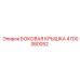 4700380052 БОКОВАЯ КРЫШКА Epiroc