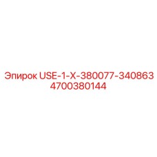 Комплект для буровой машины Epiroc артикул 4700380144