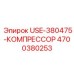 Компрессор для буровой установки Epiroc артикул 4700380253