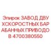 4700380550 ЗАВОД ДВУХСКОРОСТНЫХ БАРАБАННЫХ ПРИВОДОВ Epiroc