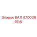 4700381518 ВАЛ Epiroc