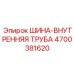 Камера покрышки Epiroc артикул 4700381620