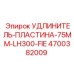 4700382009 УДЛИНИТЕЛЬ-ПЛАСТИНА-75MM-LH300-FIE Epiroc