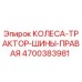 Фото оригинального колеса Epiroc 4700383981 для буровых установок