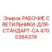Комплект светильников для буровой техники Epiroc 4700384378