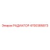 4700385873 РАДИАТОР Epiroc