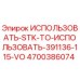 Фото компонента 4700386074 производства Epiroc