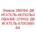 4700386184 386184 Двигатель использование 379102 Двигатель Epiroc