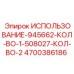 Фото крепёжных элементов 4700386186 Epiroc