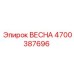 4700387696 ВЕСНА Epiroc