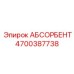 4700387738 АБСОРБЕНТ Epiroc