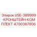Фото кронштейнов 4700387806 производства Epiroc
