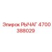 4700388029 РЫЧАГ Epiroc