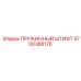 4700388176 ПРУЖИННЫЙ ШТИФТ Epiroc