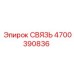 4700390836 СВЯЗЬ Эпирок