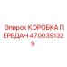 4700391329 КОРОБКА ПЕРЕДАЧ Epiroc