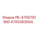 4700393004 РБ-4700791950 Epiroc