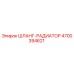 4700394621 ШЛАНГ-РАДИАТОР Epiroc