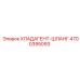 4700395093 ХЛАДАГЕНТ-ШЛАНГ Epiroc