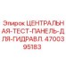 Профессиональная тест-панель Epiroc 4700395183 для диагностики гидравлических систем буровых станков