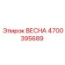 4700395689 ВЕСНА Эпирок (Epiroc)