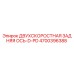 4700396388 ДВУХСКОРОСТНАЯ ЗАДНЯЯ ОСЬ-D-PD Epiroc