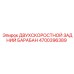 4700396389 ДВУХСКОРОСТНОЙ ЗАДНИЙ БАРАБАН Epiroc