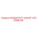 4700396706 ХЛАДАГЕНТ-ШЛАНГ Epiroc