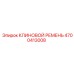 Ремень привода компрессора 4700413008 Epiroc