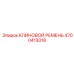 Ремень главного привода 4700413018 Epiroc