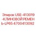 Фото клинового ремня Epiroc USE-413019 для LP65