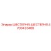 4700423466 ШЕСТЕРНЯ-ШЕСТЕРНЯ Epiroc