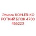 4700455223 KOHLER-КОРОТКИЙ БЛОК Epiroc