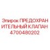Оригинальный предохранительный клапан Epiroc артикул 4700480202