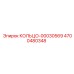 4700480348 КОЛЬЦО-00030569 Epiroc