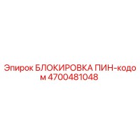 4700481048 PIN Code Lock Epiroc