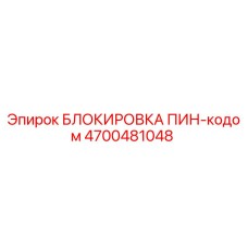 4700481048 PIN Code Lock Epiroc