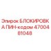 Оригинальная блокировка с PIN-кодом 4700481048 производителя Epiroc