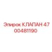 Оригинальный клапан регулировки давления Epiroc 4700481190