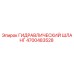 4700483528 ГИДРАВЛИЧЕСКИЙ ШЛАНГ Epiroc