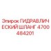 4700484201 ГИДРАВЛИЧЕСКИЙ ШЛАНГ Epiroc