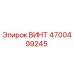 4700499245 ВИНТ Epiroc