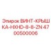 4700500006 ВИНТ-КРЫШКА-HXHD-8-8-ZN Epiroc