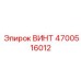 4700516012 Screw for Epiroc Drill Rigs