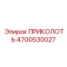 Высокопрочный шплинт 4700530027 производителя Epiroc