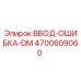 4700609060 ВВОД-ОШИБКА-DM Epiroc