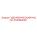 4700665381 ГИДРАВЛИЧЕСКИЙ НАСОС Epiroc