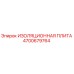 4700679764 ИЗОЛЯЦИОННАЯ ПЛИТА Epiroc